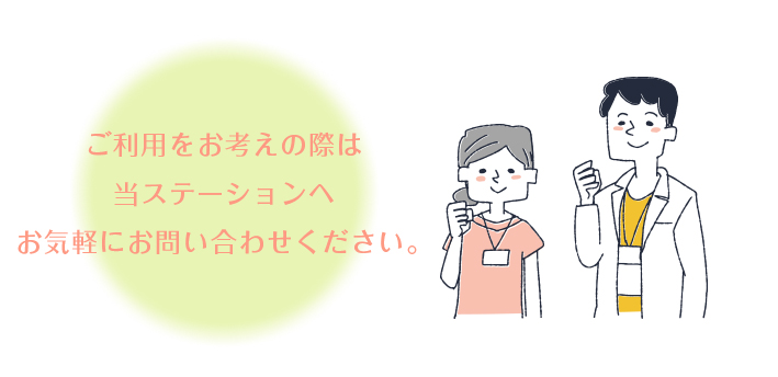 お気軽にお問合せください